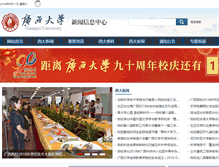 Tablet Screenshot of news.gxu.edu.cn