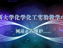 Tablet Screenshot of hxhg.gxu.edu.cn